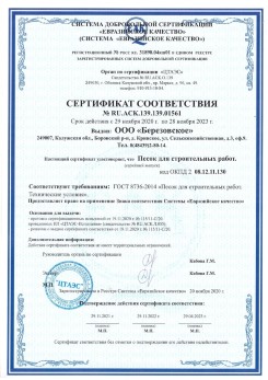 2021.07.16 Павловский Посад - Песок для строительных работ, месторождение карьер Петровское, ГОСТ 8736-2014.